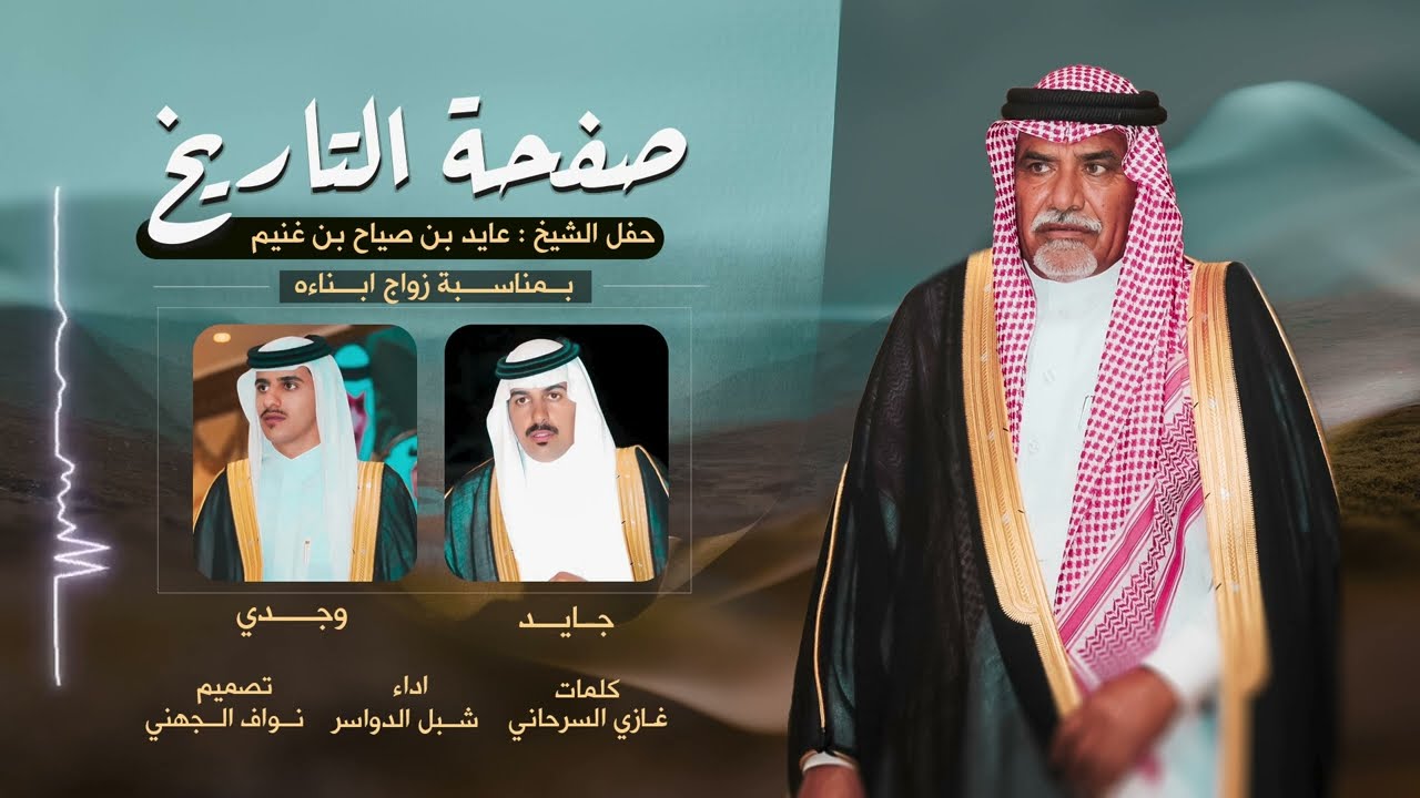 شيلة صفحة التاريخ  ⚡️ دولة جهينه⚡️ كلمات غازي السرحاني اداء شبل الدواسر 2023حصريا