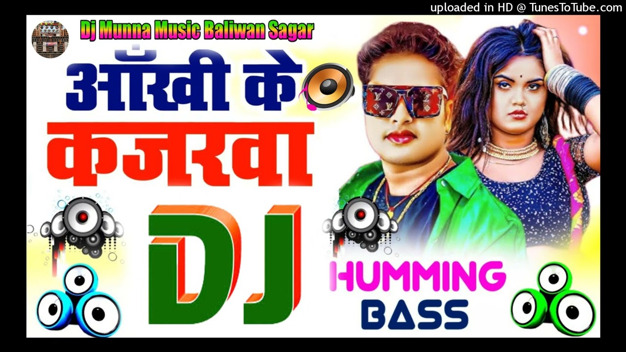 Aankh Ke Kajarwa Me Dj Song | Awadhesh Premi | Humming Bass | New Bhojpuri Dj Song | Dj Munna Music
