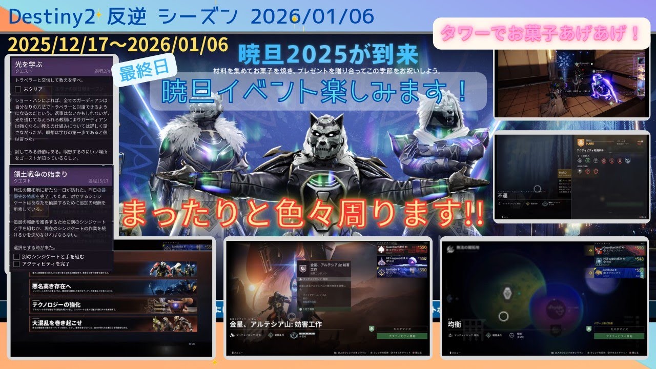 【1/6】Destiny2 まったりブロードキャスト(まったりうろうろ遊びます！)