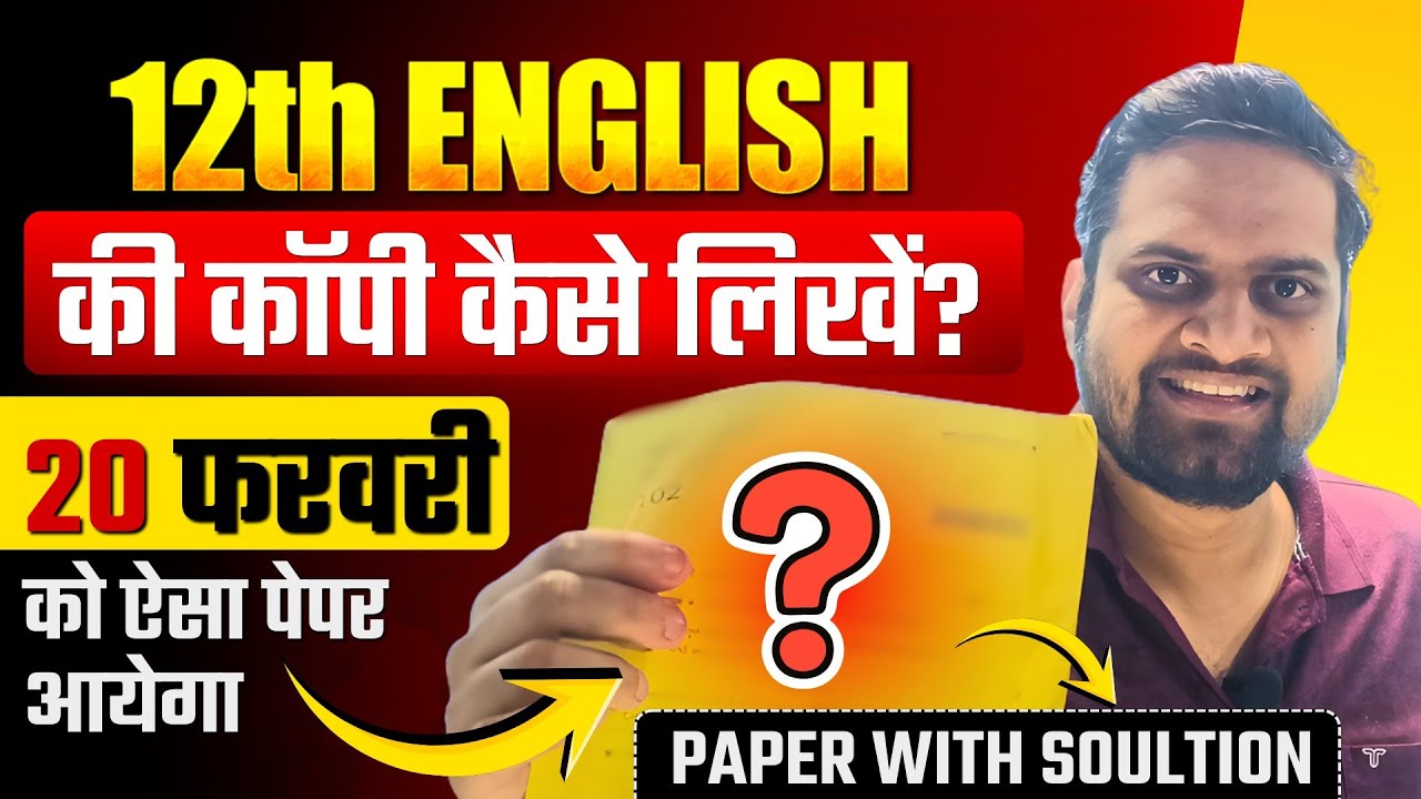 12th English Most Important Paper!Questions!English की Copy कैसे लिखें!तैयारी कैसे करें!Be DKDian
