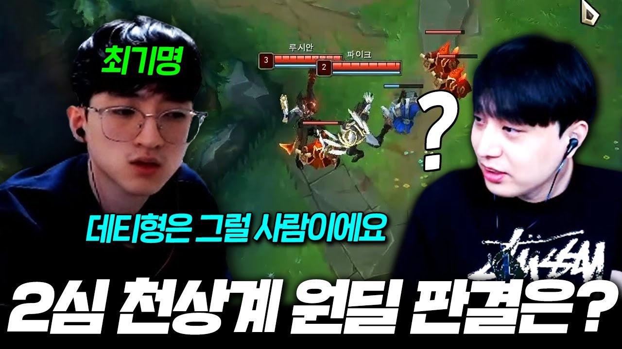 【 롤빵 60화 】 챌원딜 vs 챌서폿 바텀 개념 대결 (최기명 판결)