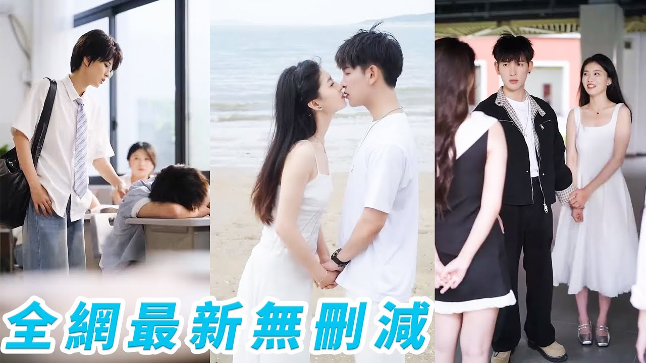 她女扮男裝替哥哥上課，意外招惹桀驁校霸，眾人以為她死定了，誰知她步步馴服，從校霸眼中釘變成心上人，不管男裝女裝都讓他淪陷！#甜宠