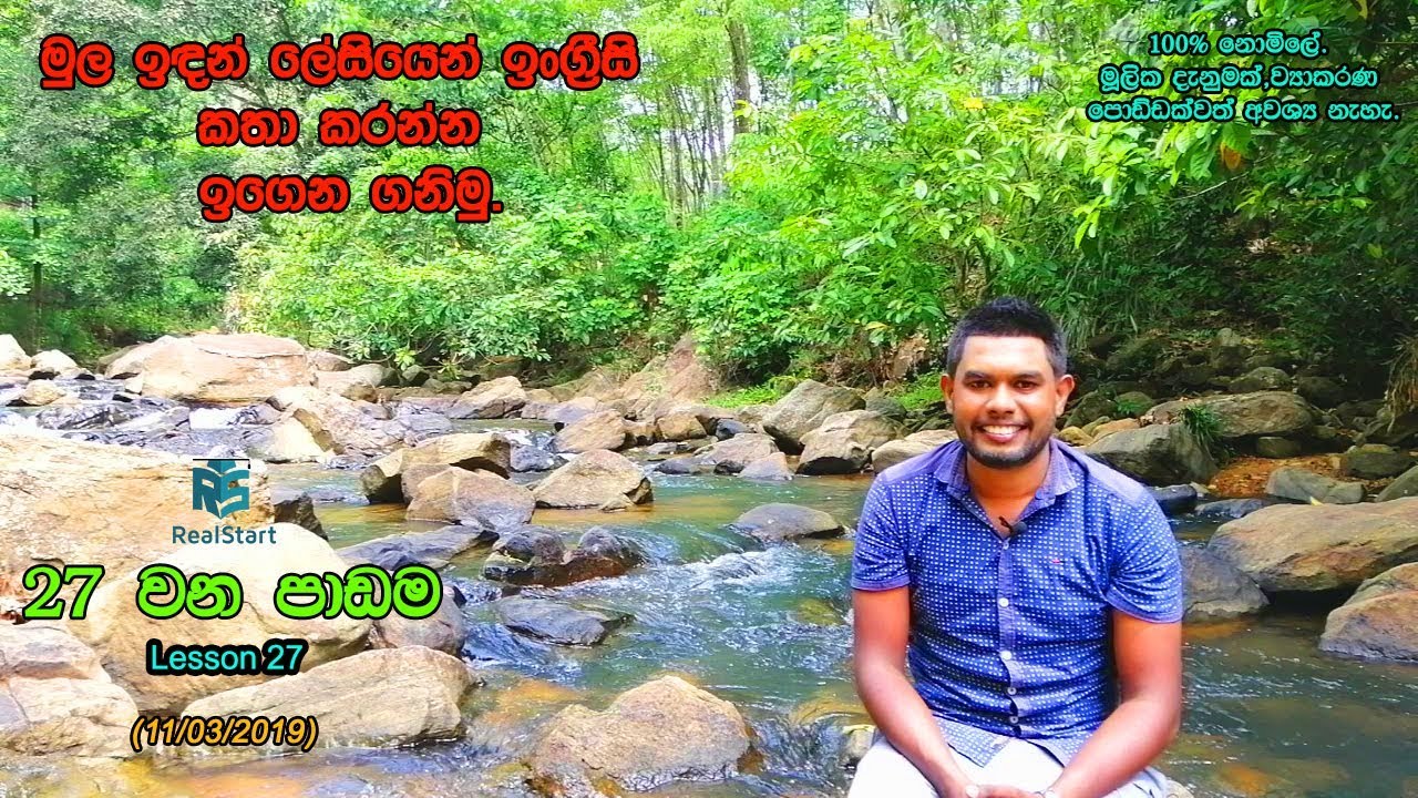 Spoken English For Beginners(Real Start English Lessons) lesson 27