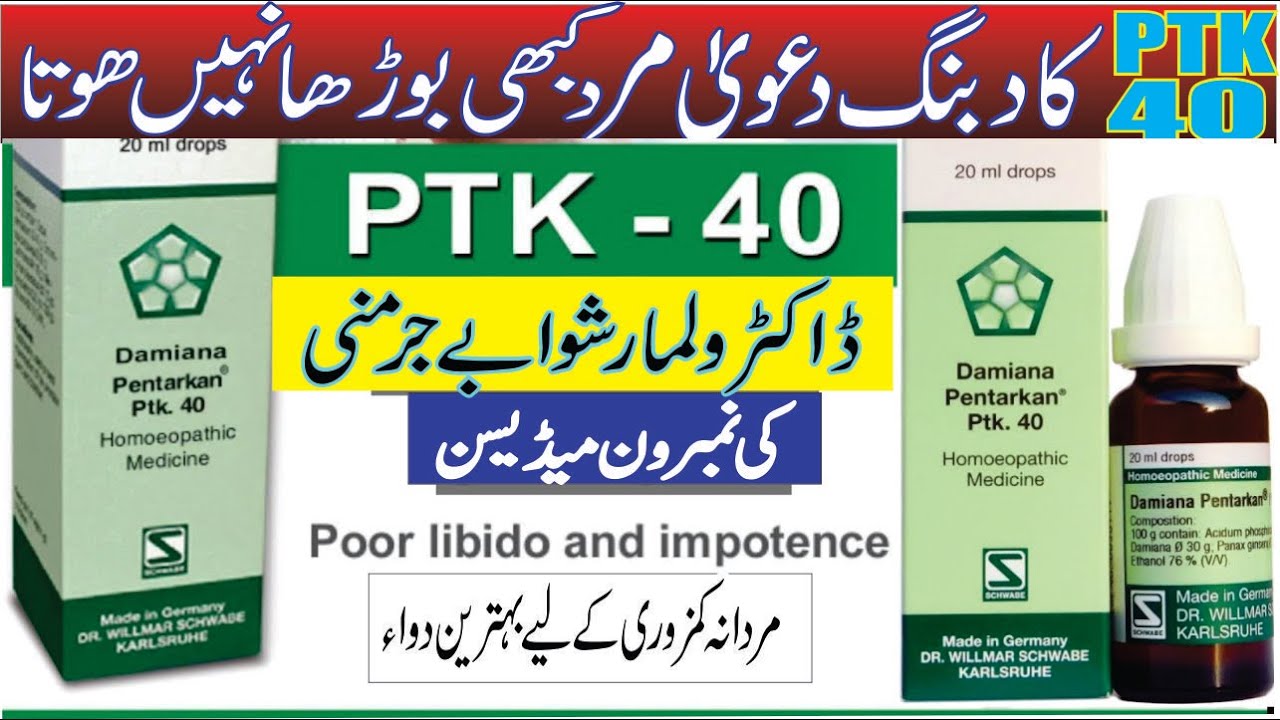 Ptk 40 benefits & uses in urdu | سپرم  بڑھانے اور مردانہ  طاقت کی دواء
