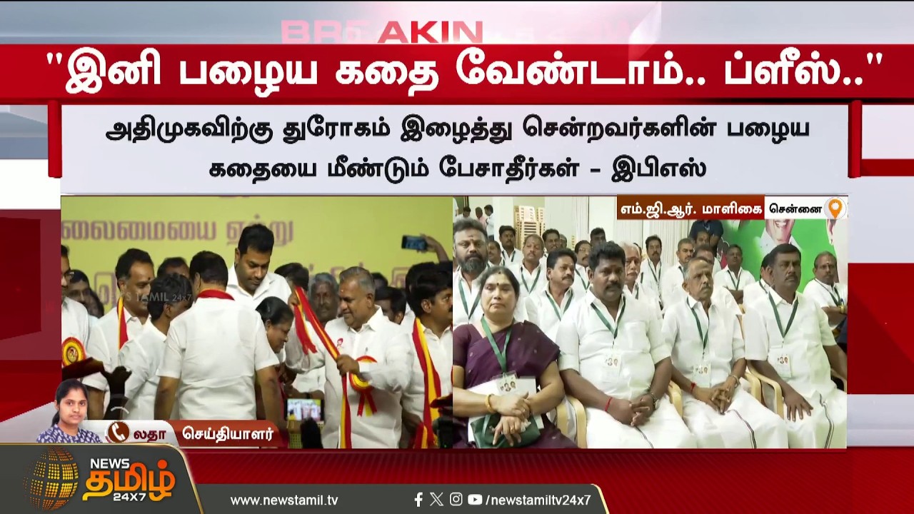 #BREAKING || Aiadmk EPS Speech | 