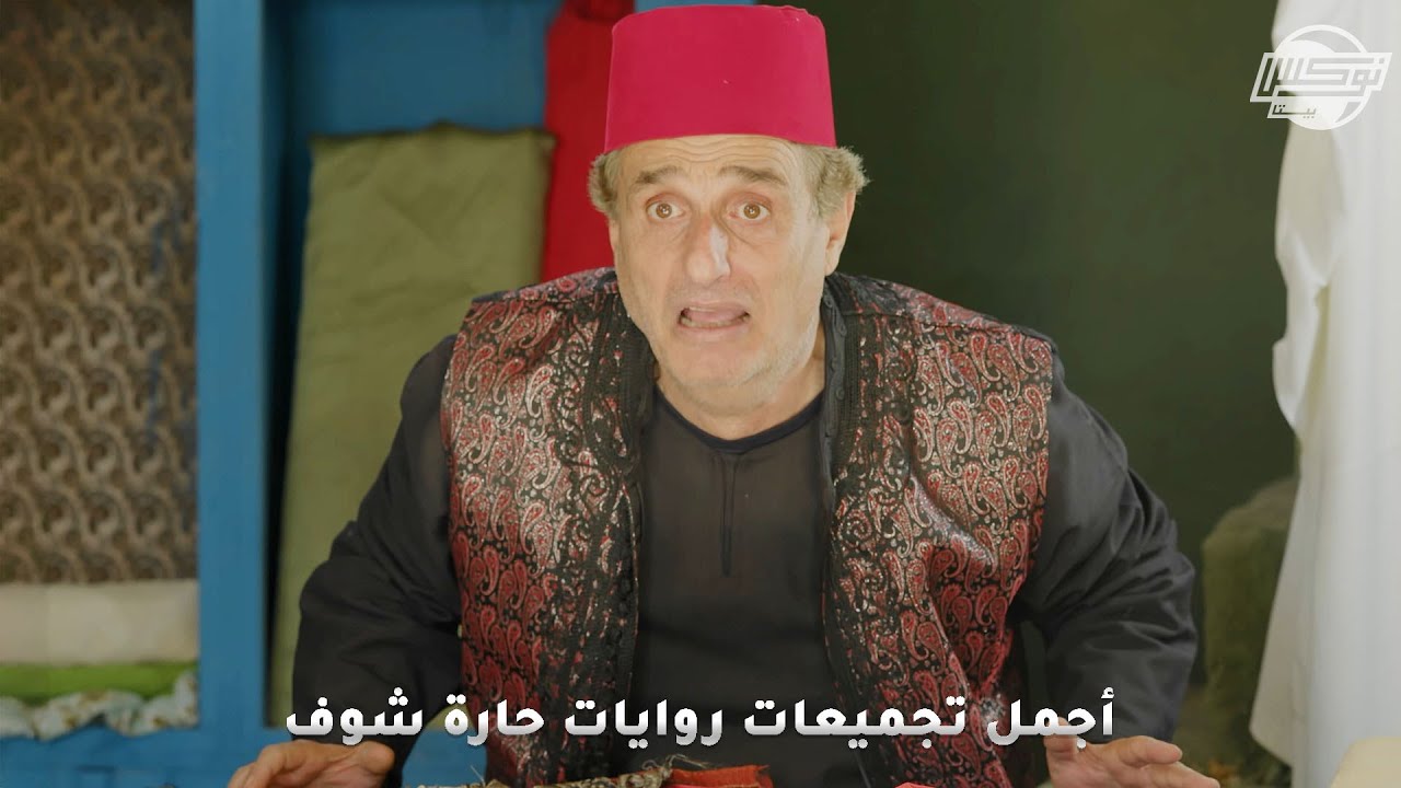 أجمل تجميعات روايات حارة شوف ..  روايات: ما بيعبي عينو - العرض مو لعبة - الماشطة - ولا تسرفو