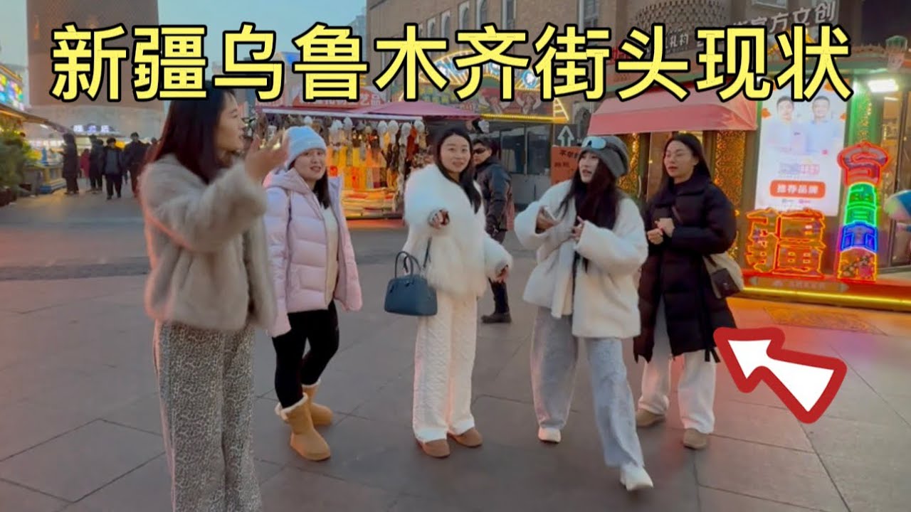 新疆乌鲁木齐街头现状，拍摄于2026年1月27号傍晚6点许，大家都来看看吧