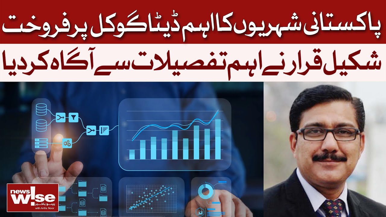 Pakistani Data Breach on Google | Key Insights from Shakeel Qarar | NewsWise | Dawn News