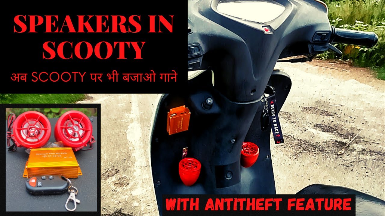 HOW TO INSTALL SPEAKERS IN SCOOTY || अब स्कूटी पर भी बजाओ गाने || ANTITHEFT FEATURE K SAATH