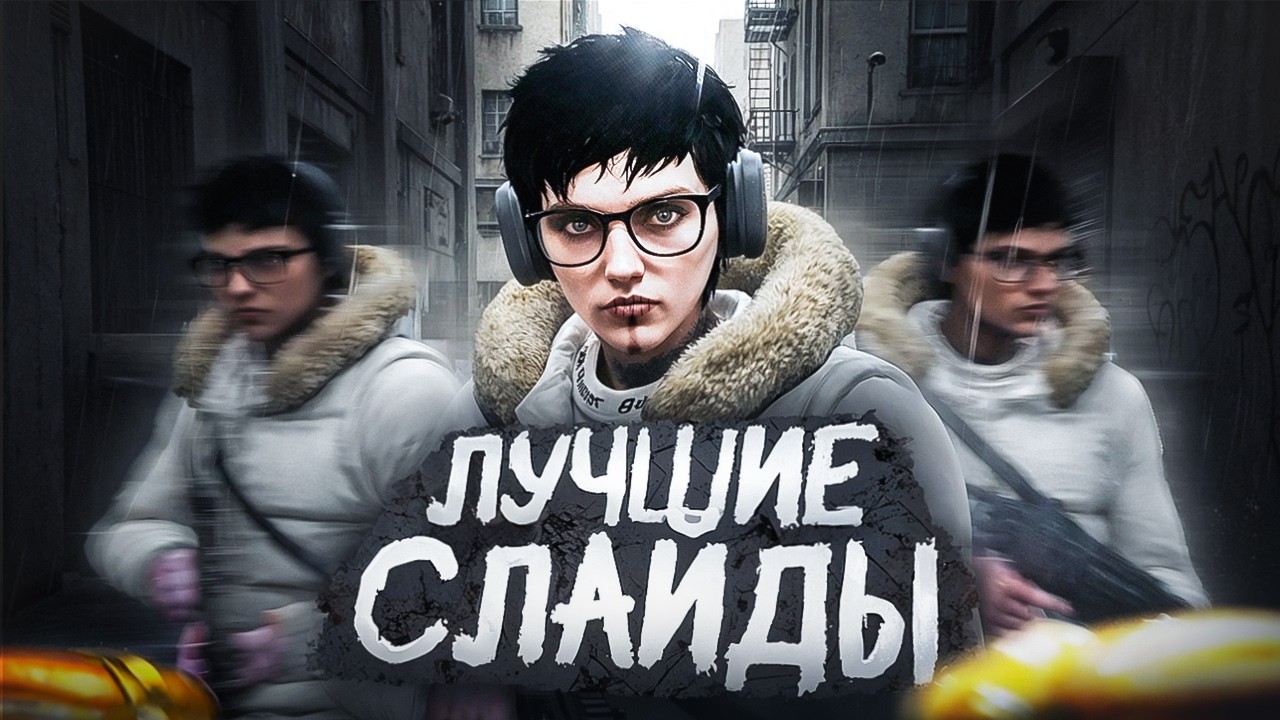 ЭТО ЛУЧШИЕ СЛАЙДЫ в 2026 ГОДУ в GTA5RP