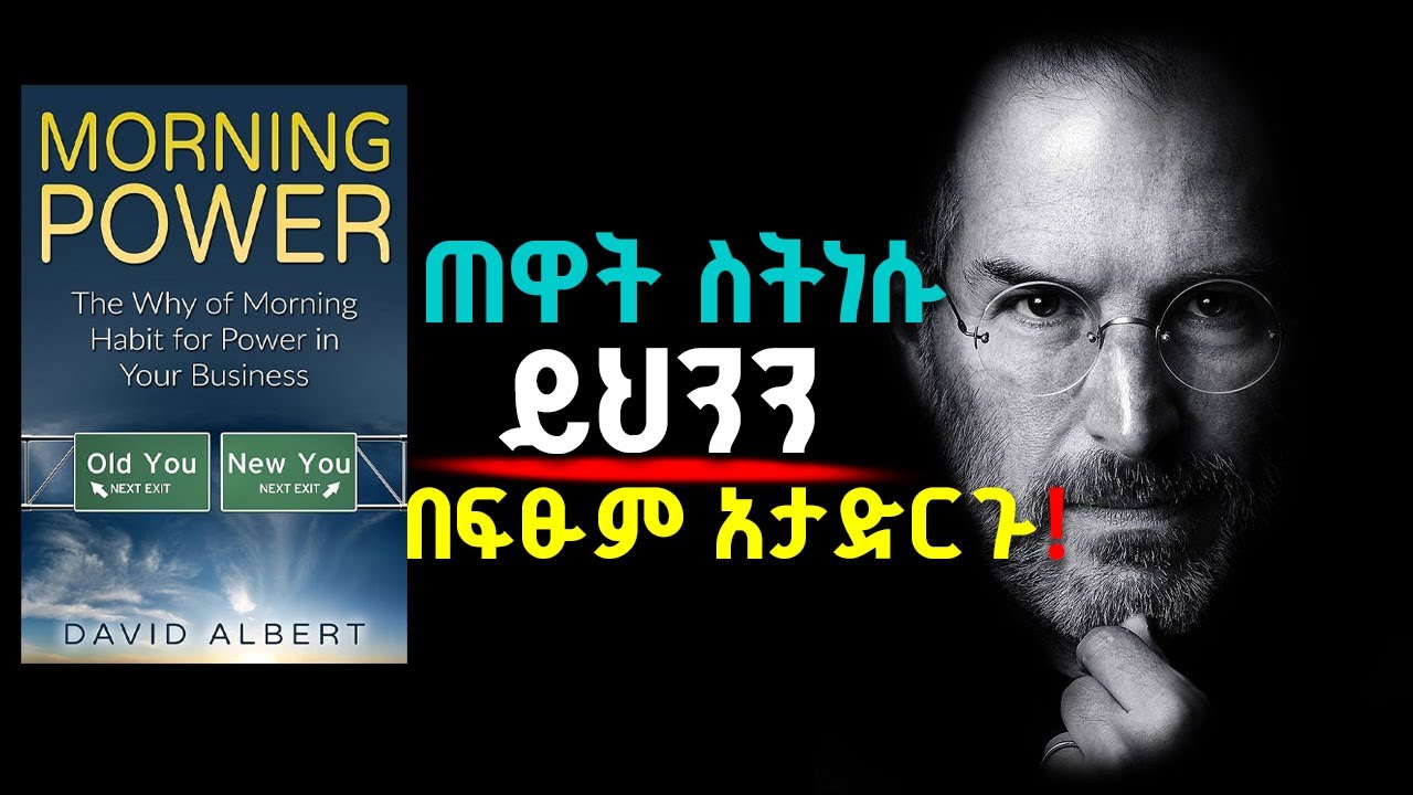 የጊዜ አጠቃቀም ታላቅ ሚስጥሮች| ሙሉ መፅሐፍ| Time Management Mastery