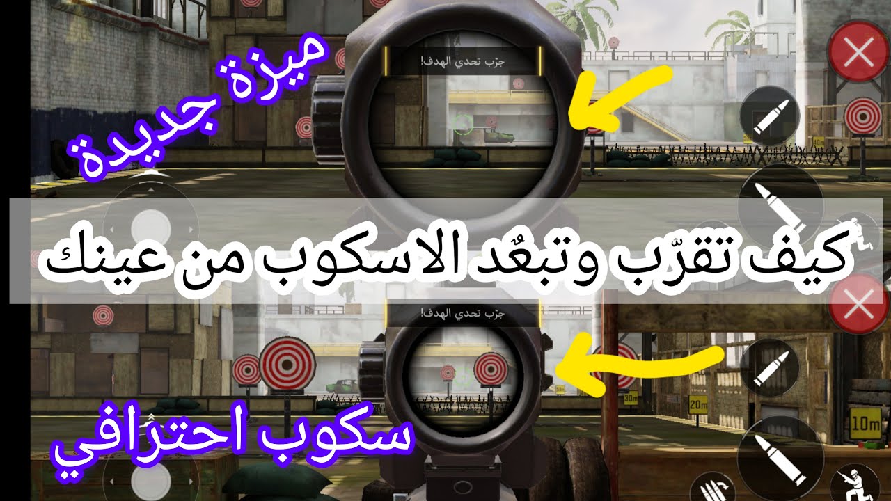 اسكوب احترافي تقرب وتبعد عن عينك في كود موبايل