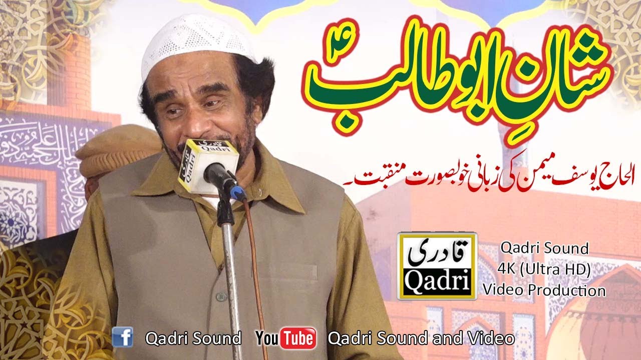 Shan.e. Hazrat Abu Talib as By yousuf memon