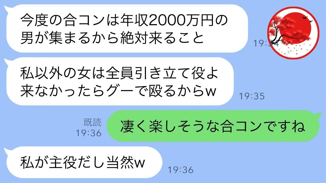 「来ないと殴るよ」嫌われ同僚に合コン招集された→全員彼氏持ちで欠席したら判明した衝撃の真実！