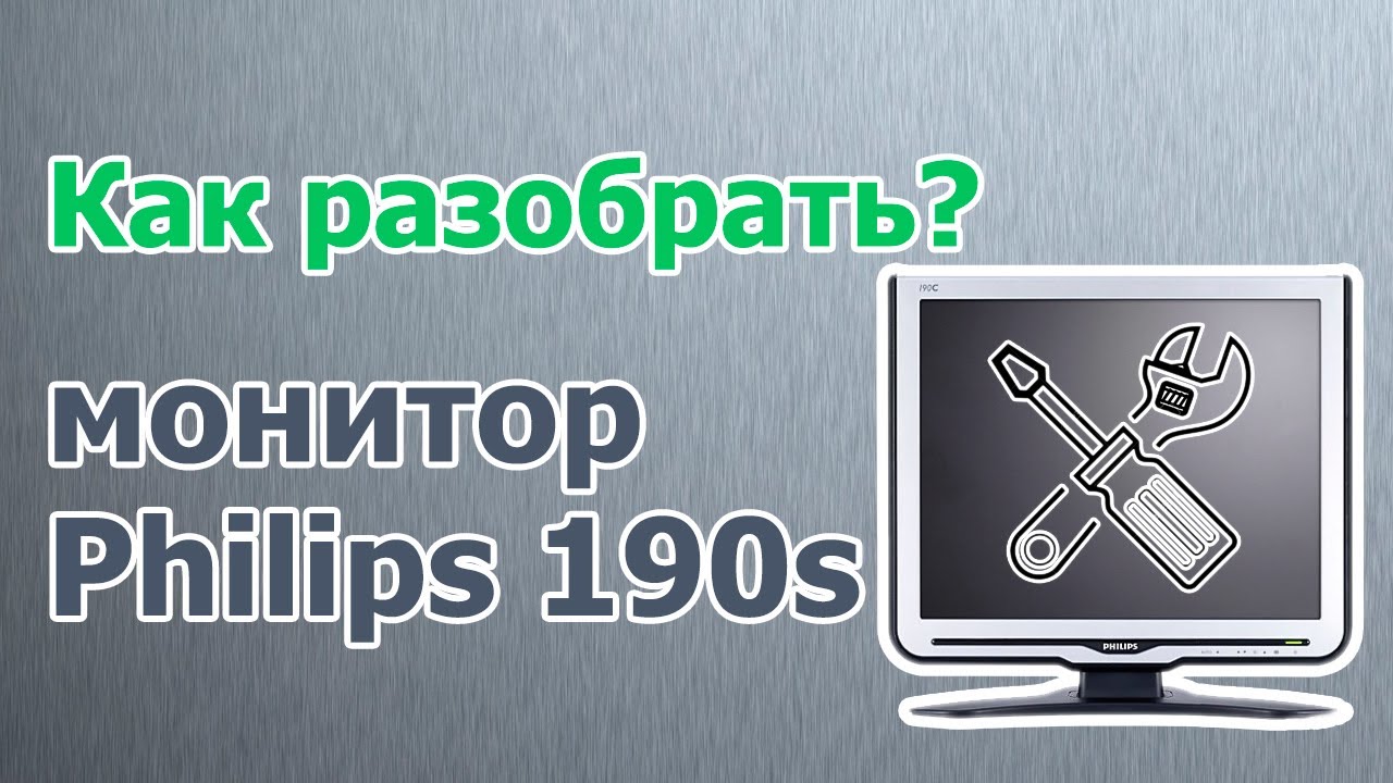 Как разобрать монитор Philips 190c, 170c