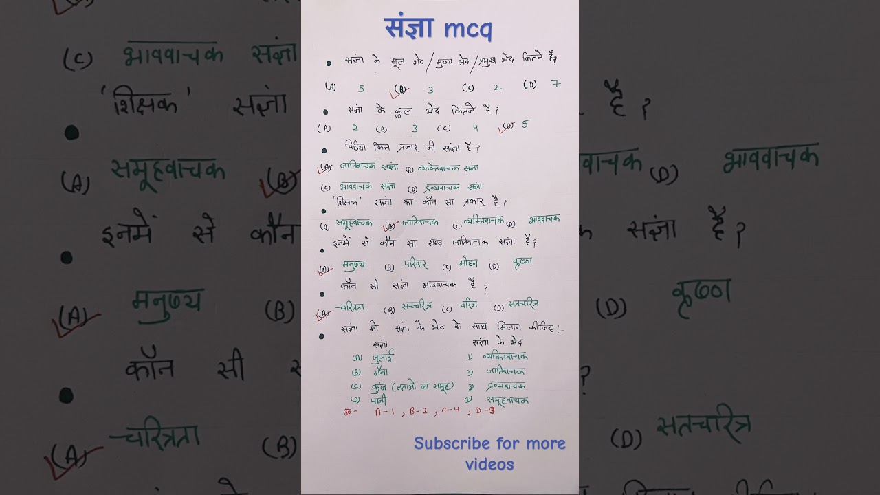 Hindi series HSSC CET संज्ञा mcq #shorts #short #education #hssccet #hsscexamguide
