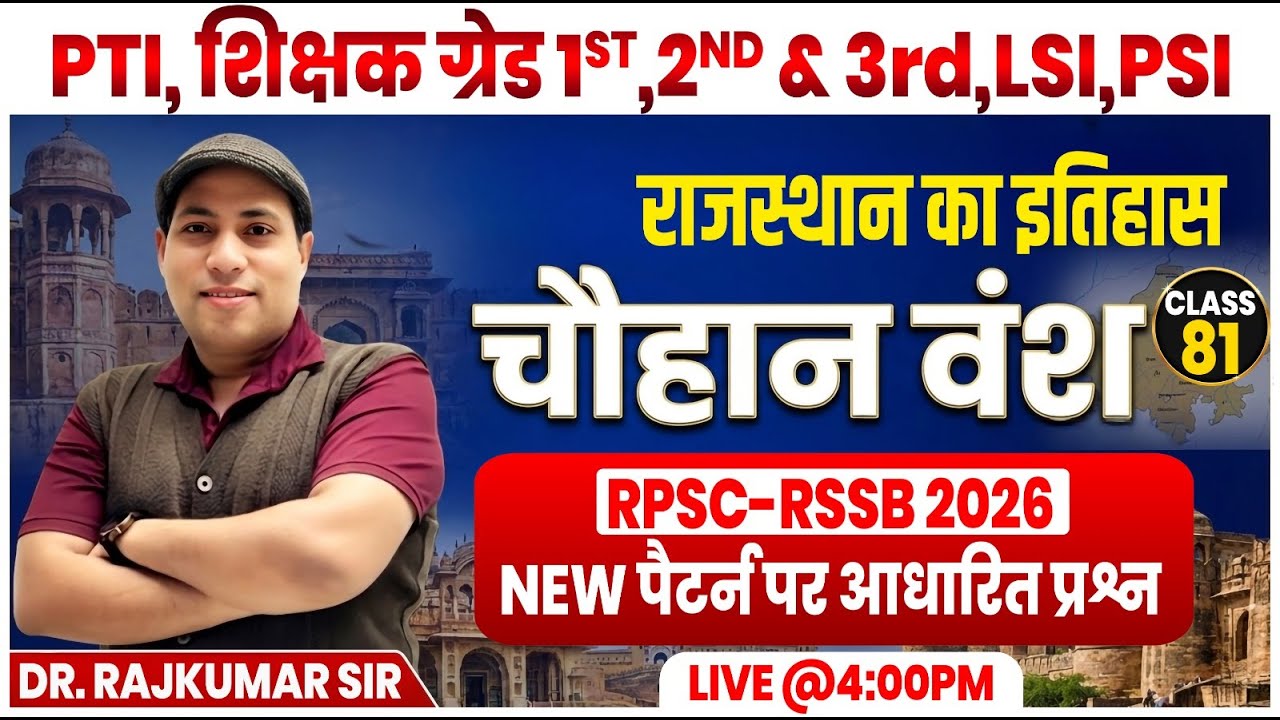 राजस्थान के इतिहास महत्वपूर्ण क्विज-81 || IMPORTANT FOR PTI, GRADE 2nd ,3rd & other exam