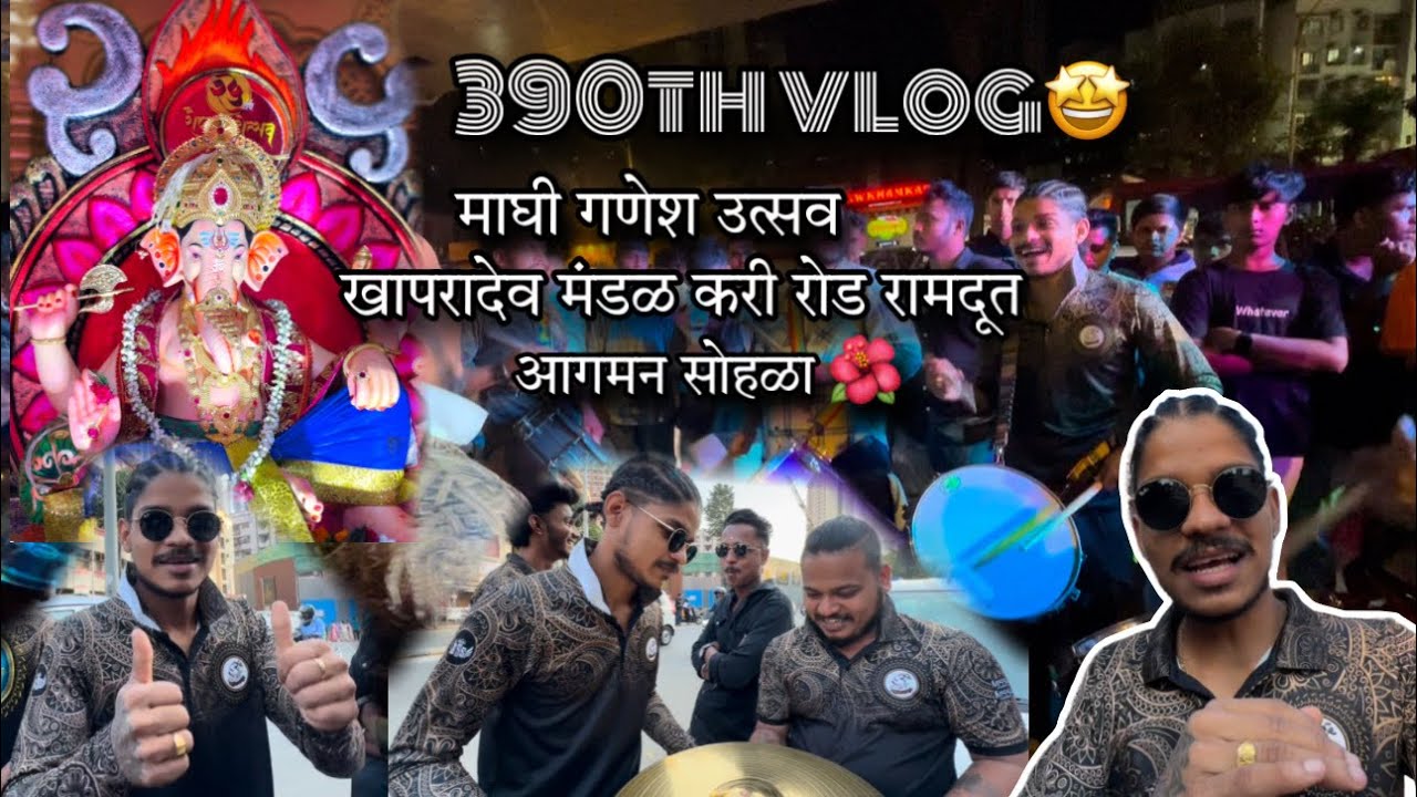 390th VLOG🤩 | aaj tr majjach aali | curry road ramdut cha aagman sohla | AmanDahigaonkar