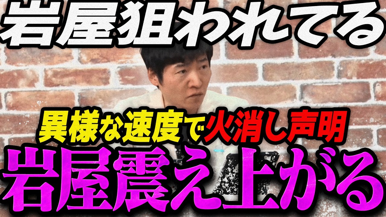 【高市内閣衆院選】突然高市首相への服従を叫び始めた岩屋毅【最新 切り抜き ライブ配信 生配信 何かおかしい政治 高市総理 速報 リハック】