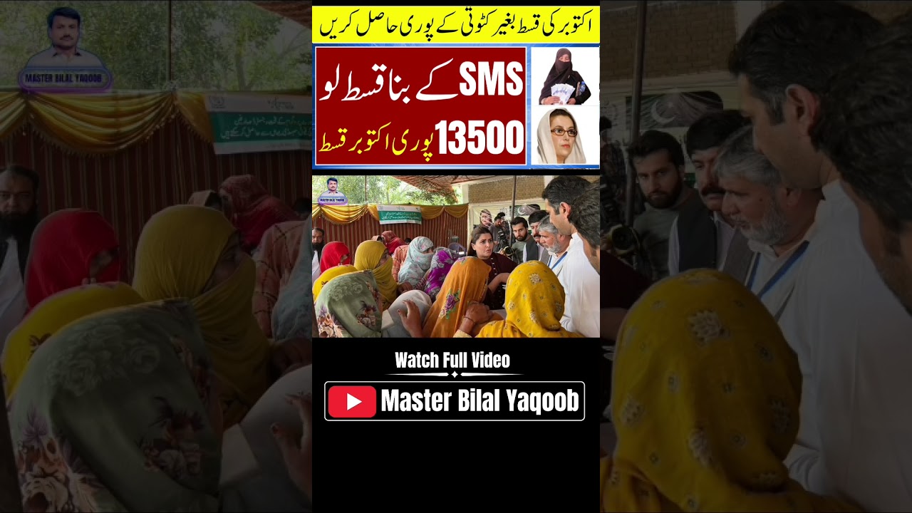 BISP 8171 October 2025 Payments | Solutions to Biometric, Deduction & SMS Issues