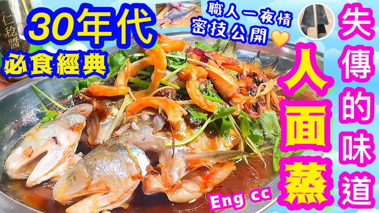 仁稔蒸馬友/一夜情🌟學識一生受用🌟最抵買馬友想知邊買請留言🤗非常回味請點讚/分享/訂閱💞中英字幕🍀