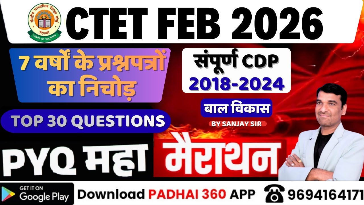 CTET FEB 2026 | CTET CDP Pedagogy Previous Year Question Paper Marathon |CDP (बाल विकास) BySanjaysir