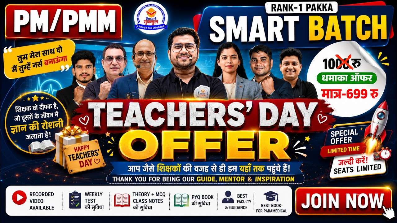 धमाका ऑफर | न्यू बैच 2027 | LAUNCHING | bihar paramedical 2027 |paramedical ka class | course |