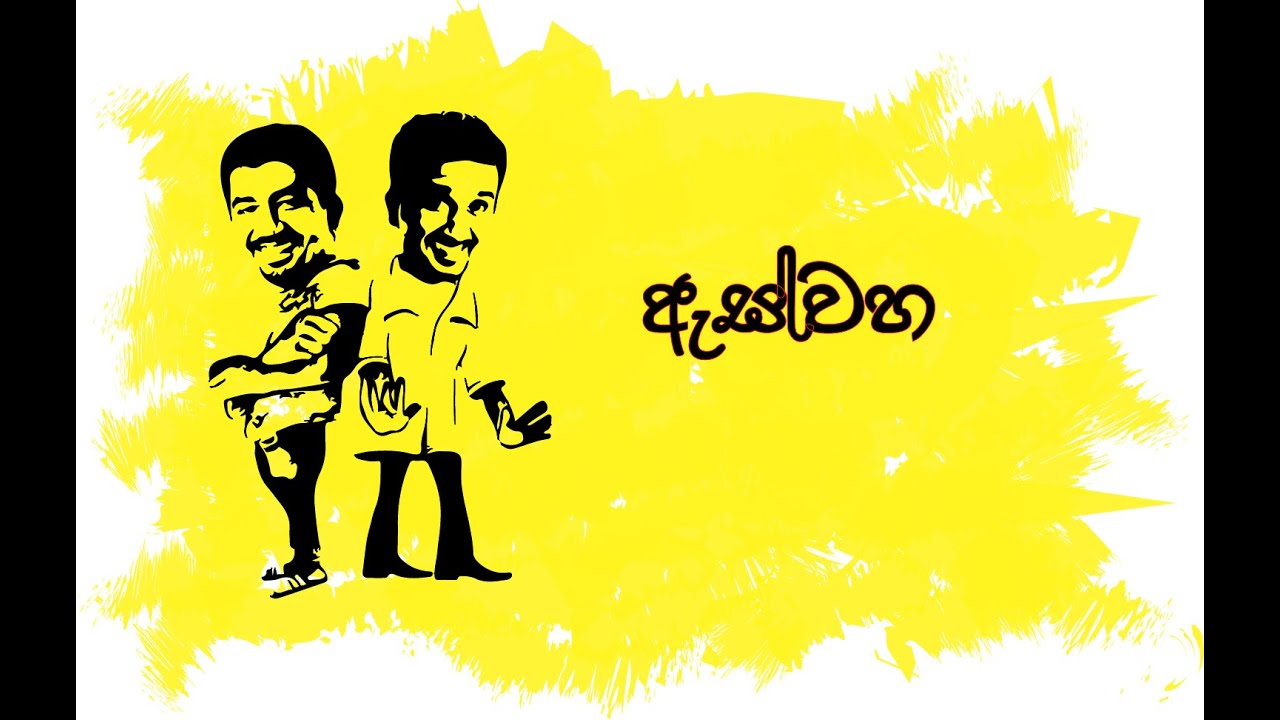 Aswaha  (Best of Chooty Malli Podi Malli)