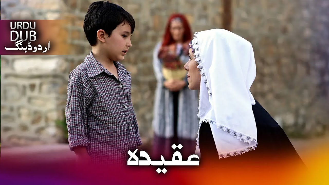 عقیدہ - ترکی فلم اردو ڈبنگ کے ساتھ | Amentü