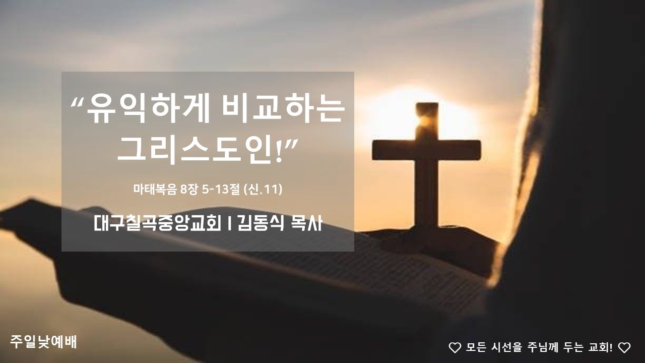 대구칠곡중앙교회 2026년 2월 22일 주일예배 (2부)