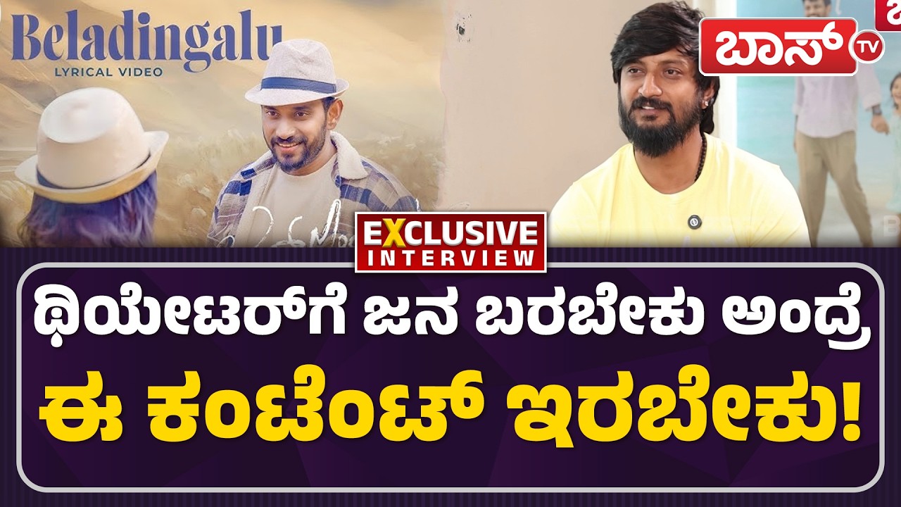 ಡಾರ್ಲಿಂಗ್‌ ಕೃಷ್ಣಗೆ ಅಭಿಲಾಷ್ ಸಿಕ್ಕಿದ್ದು‌ ಹೇಗೆ? | Abhilash Dalapathi Exclusive Interview | BossTv