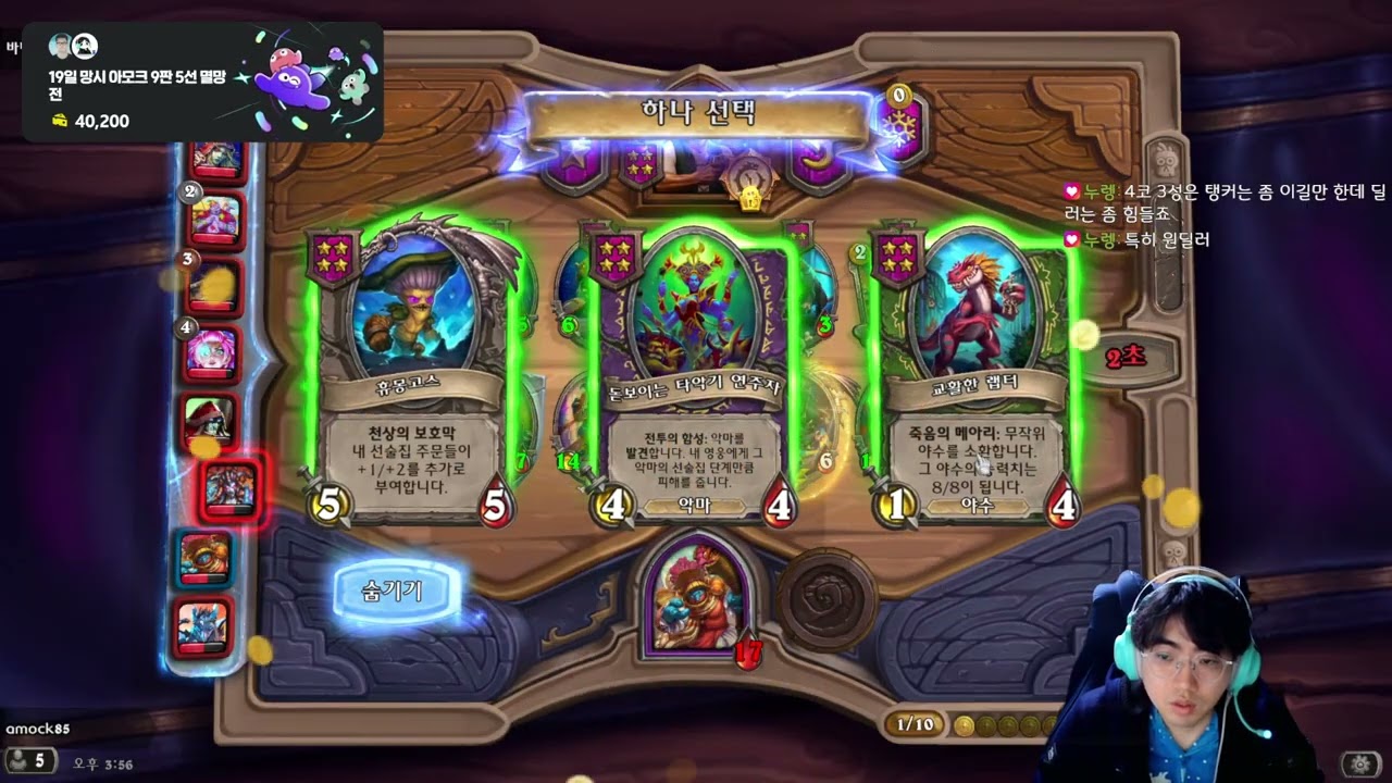 [251216] 하스스톤 전장