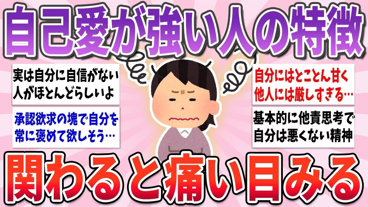 【有益】要注意！関わると人生崩壊…自己愛モンスターの見抜き方とは？ガルちゃんまとめ】