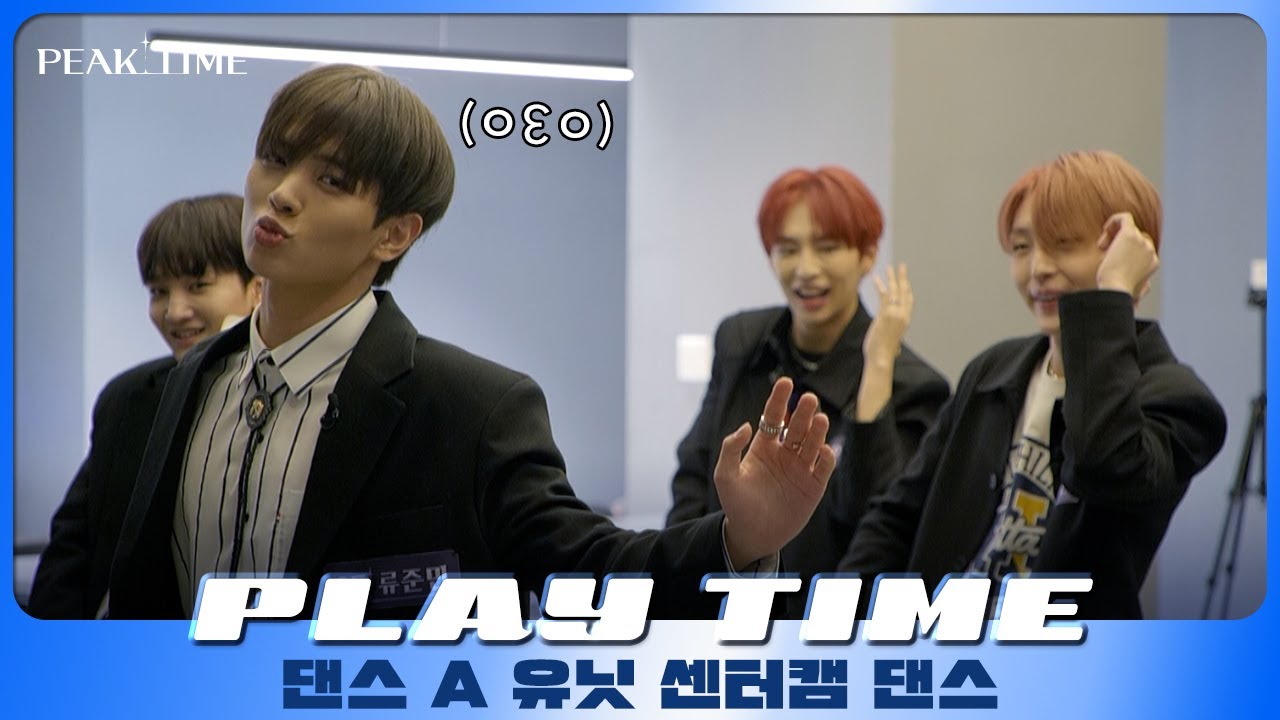 [PLAY TIME🎵] 센터 캠 댄스 | A 연합_댄스 유닛 | Johnny Stimson - Gimme Gimme | 피크타임 | PEAK TIME