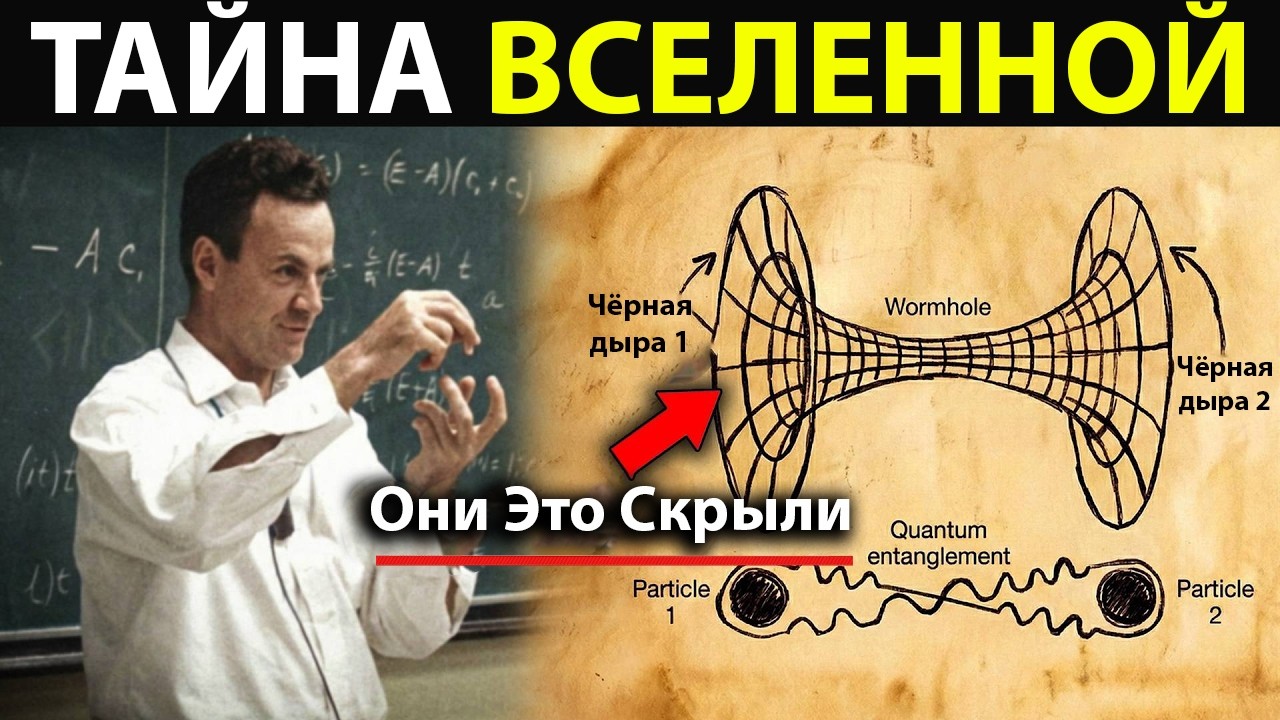 Учёный, Который Нашёл Скрытую Связь, Управляющую Реальностью… А Затем Исчез