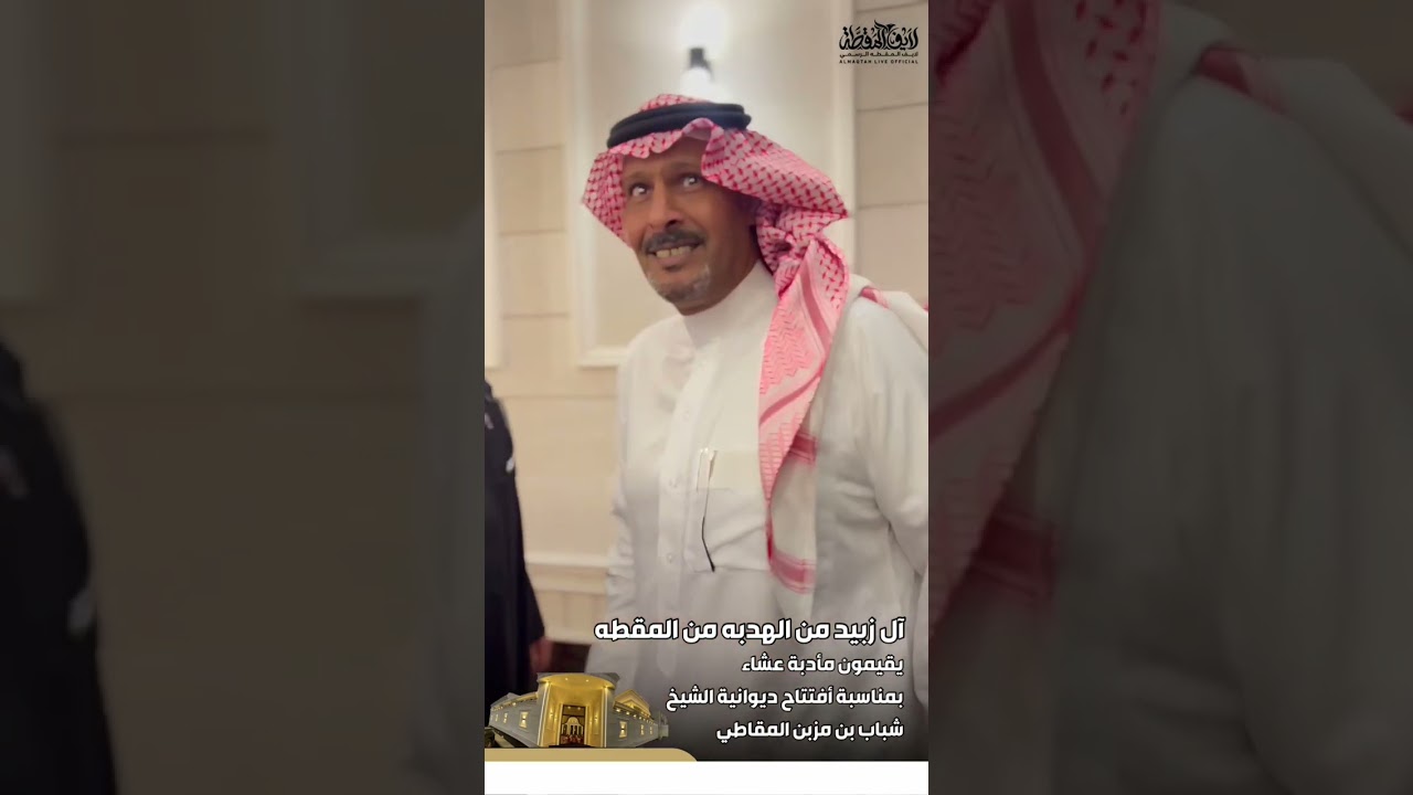 أفتتاح ديوانية رجل الأعمال الشيخ شباب بن مزبن الهديبي