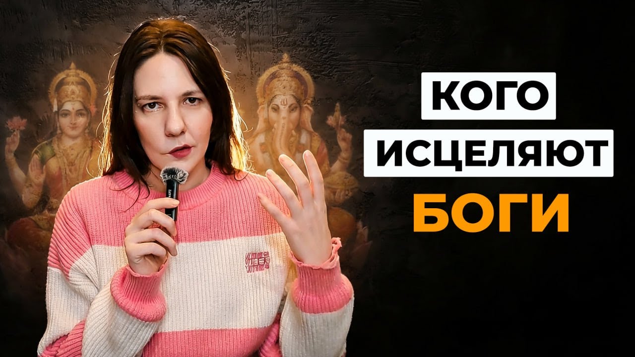 Что блокирует ваше исцеление?