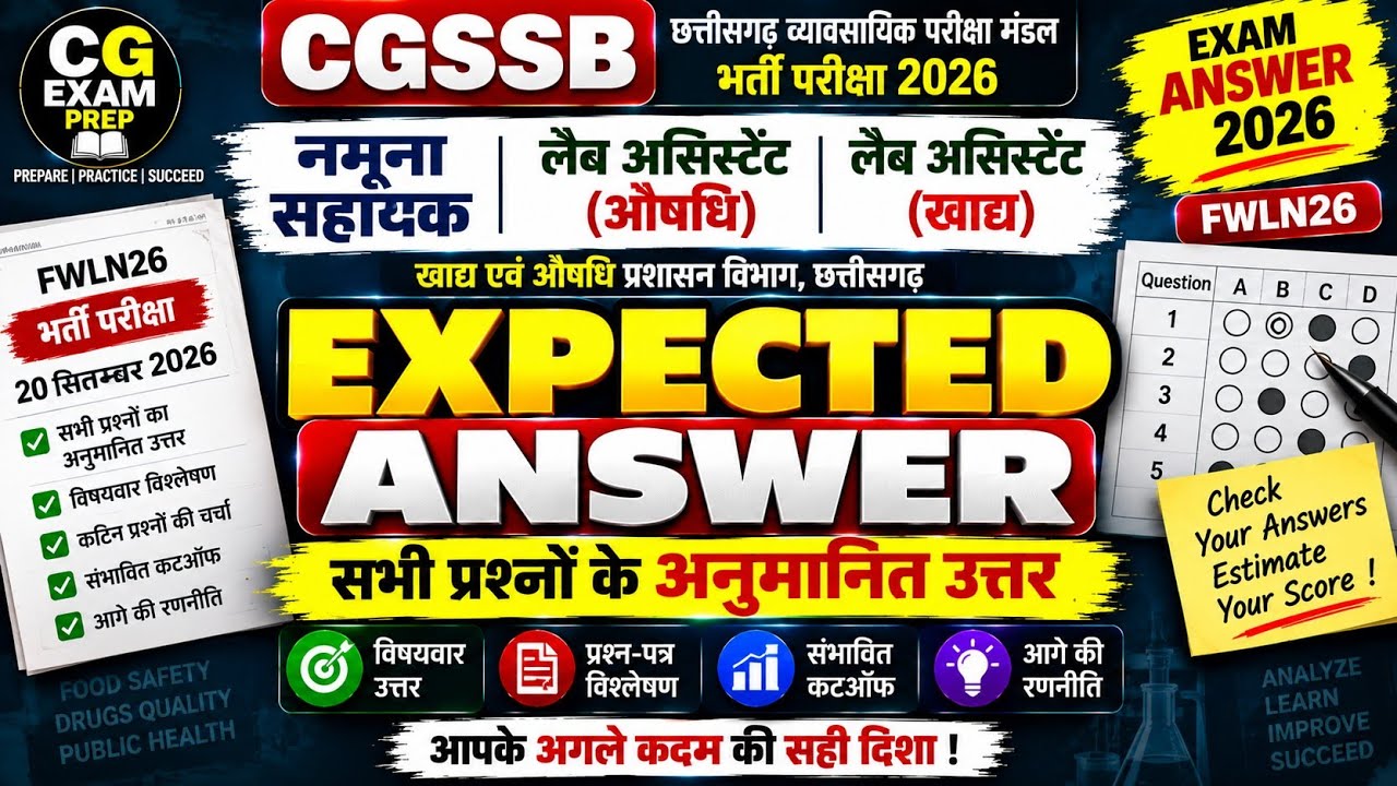 नमूना सहायक& Lab Assistant परीक्षा 2026🔥सभी प्रश्नों के Expected Answer#fwlnanswerkey#cgssbmcq#cgpsc