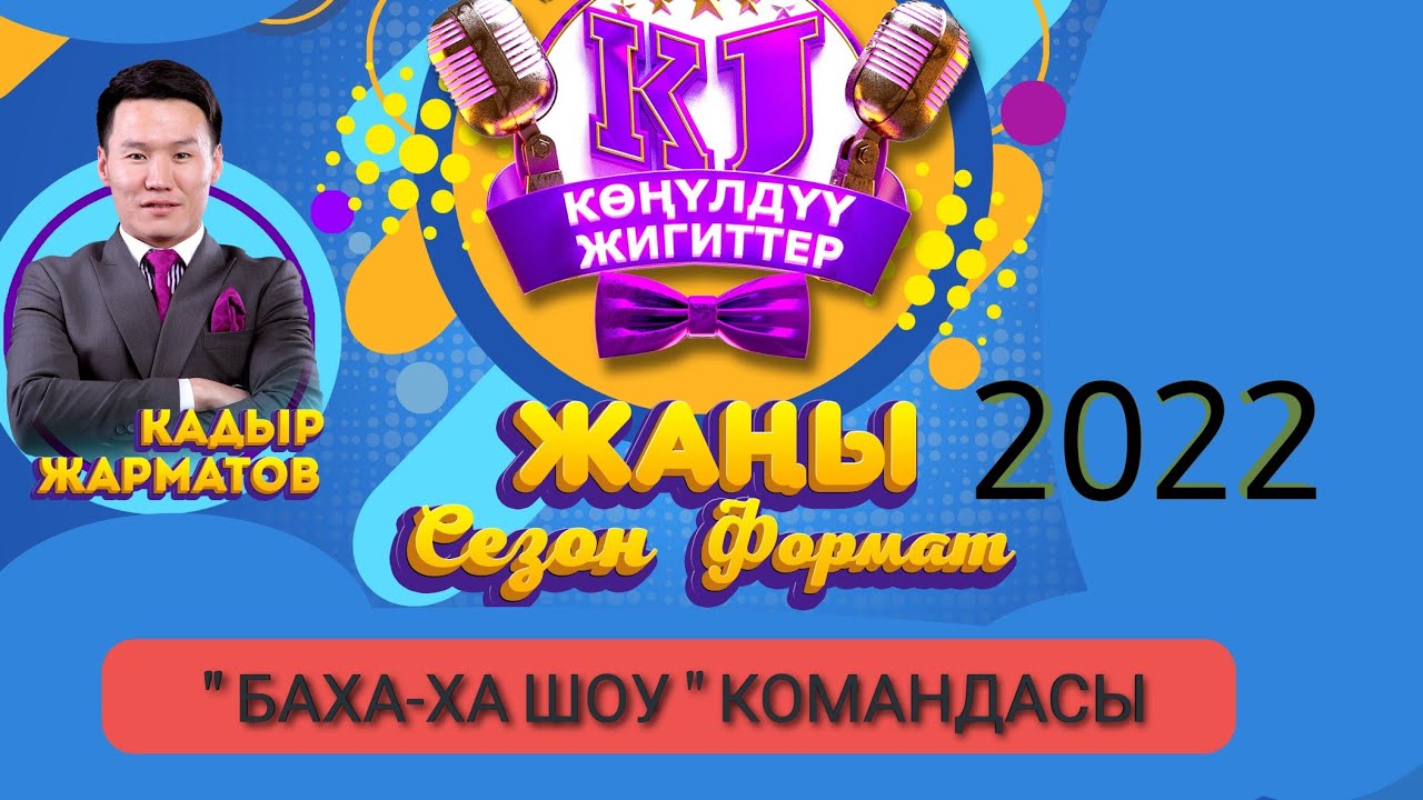#Qaraqalpaqstan #Kirgizistan #Baxaxashou #Nukus КВН 