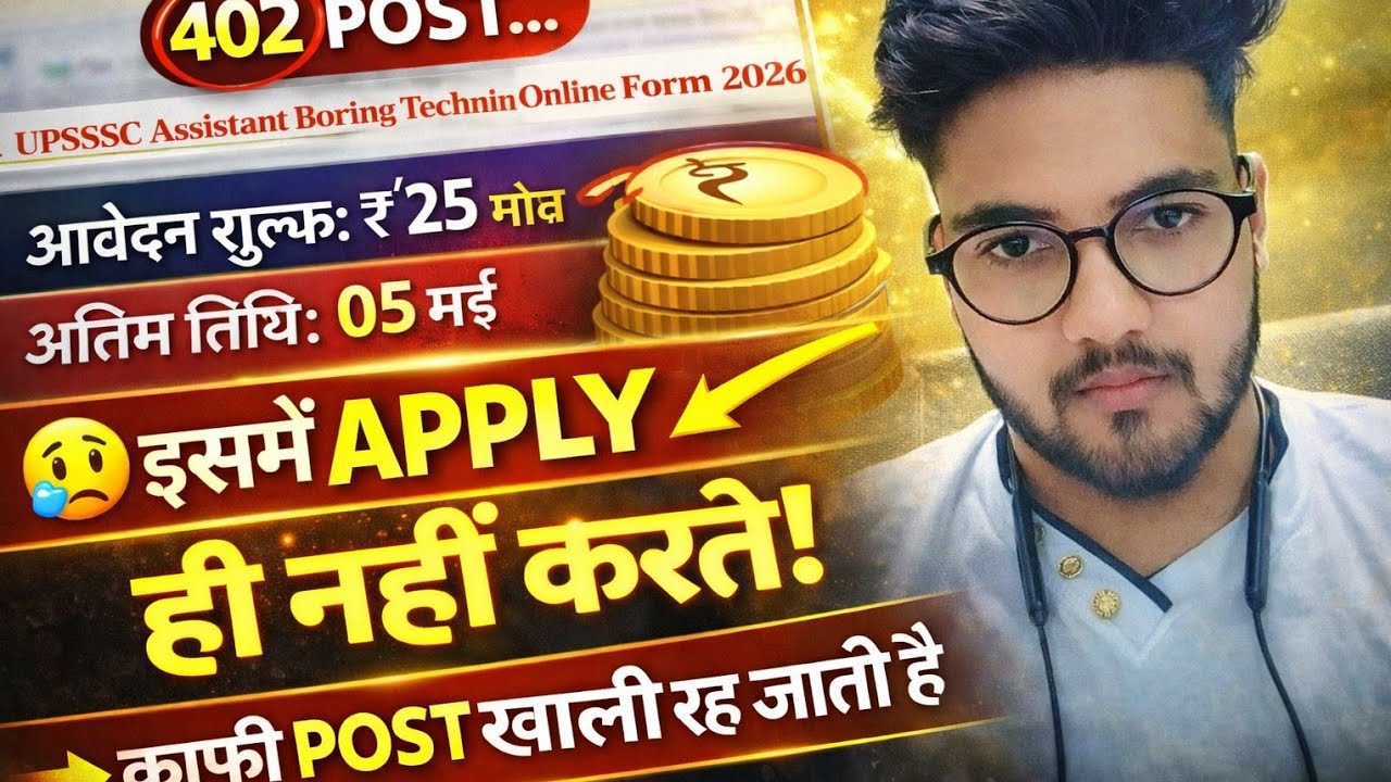 Upsssc assistant boring technician #😢 Is Form Me Apply Nahi Karte Log! Vacancy Khali Reh Jati Hai😳😳
