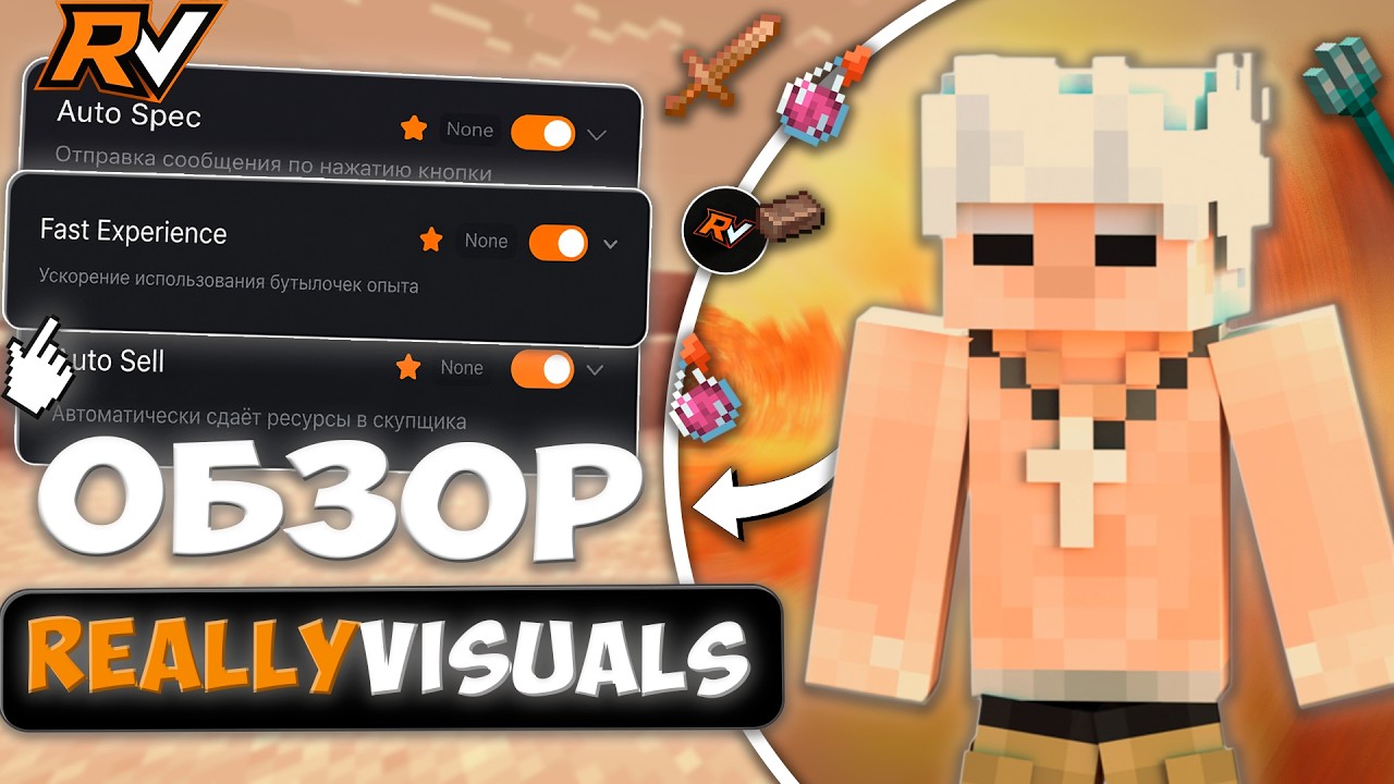 ЛУЧШИЕ ВИЗУАЛЫ ДЛЯ MINECRAFT?!?!? САМЫЙ ПОДРОБНЫЙ ОБЗОР REALLYVISUALS