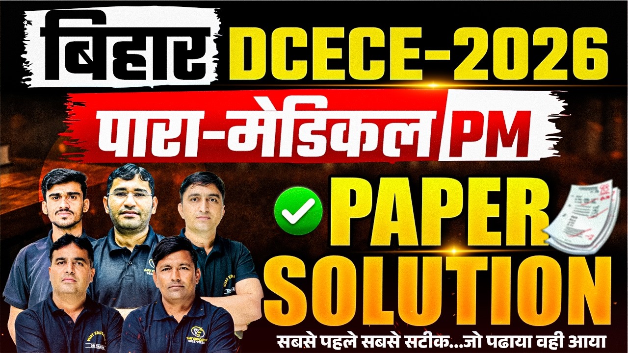 Bihar DCECE 2026 Paper Solution | Bihar Paramedical 2026 Paper Level | DCECE 2026 Paper Answer Key