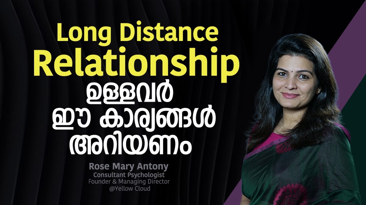 Long Distance Relationship ഉള്ളവർ ഈ കാര്യങ്ങൾ അറിയണം | Long distance relationship advice