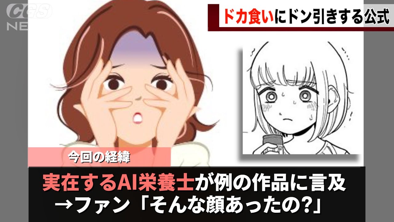 AI栄養士さん、例のOLドカ食い漫画にドン引きしてしまうwwwww