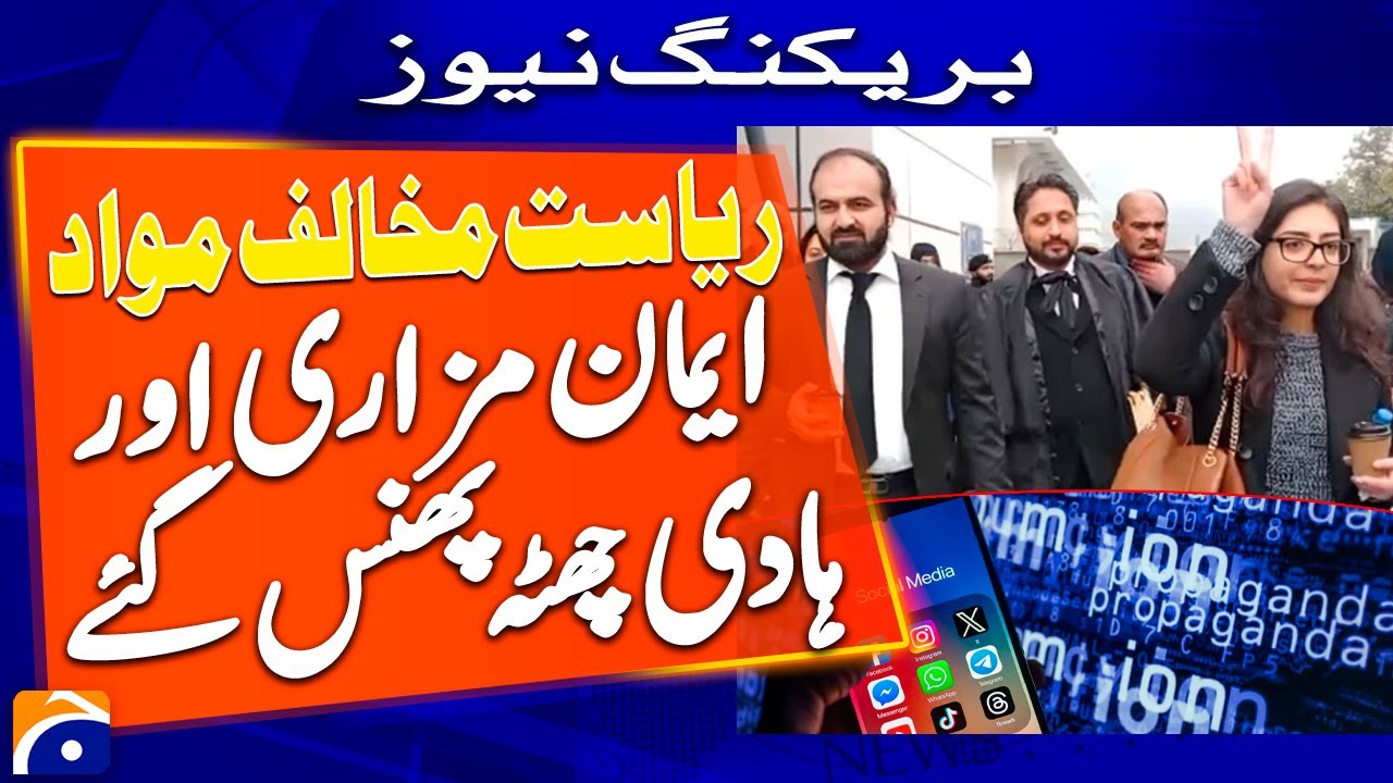 Imaan Mazari, Hadi Ali Chattha sentenced to prison in offensive tweets case | Geo Pakistan
