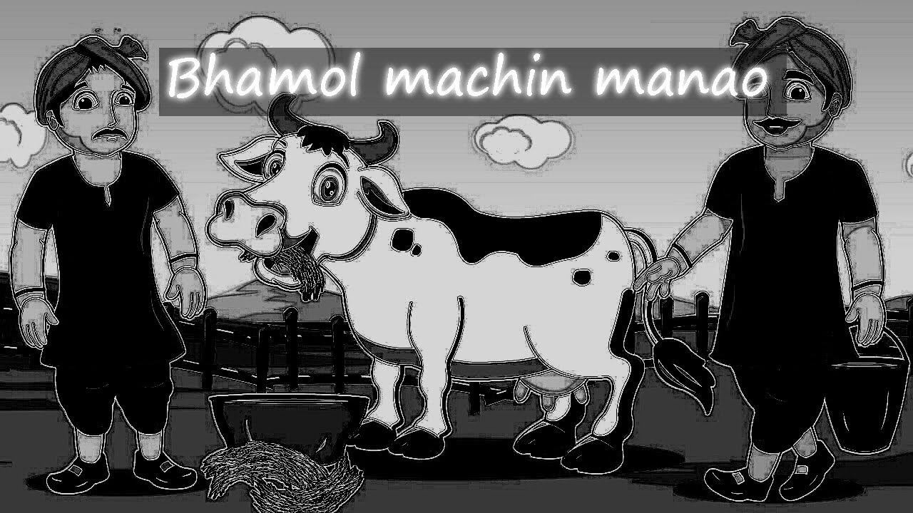 Bhamol machin manao | Epom manipuri