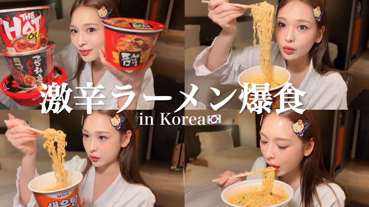 【爆食】深夜の食欲止まらない💦激辛ラーメン爆食🔥