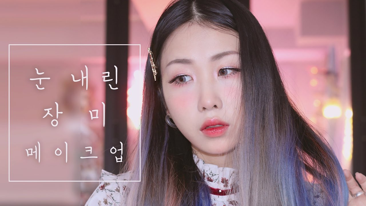 눈내린 장미 메이크업 Snow Rose Makeup tutorialㅣ雪がつもったバラメイク