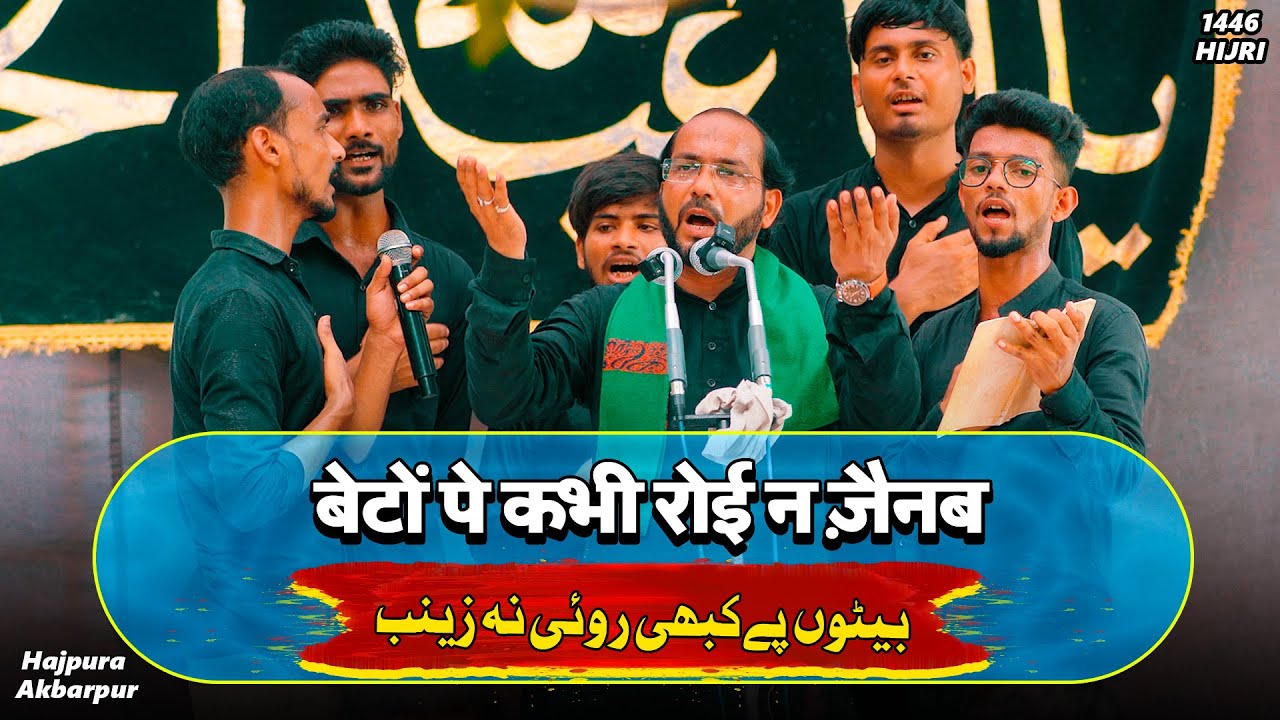 BETON PE KABHI ROI NA ZAINAB | Anjuman Sajjadiya Ghosi | Hajpura Amari 2024/1446