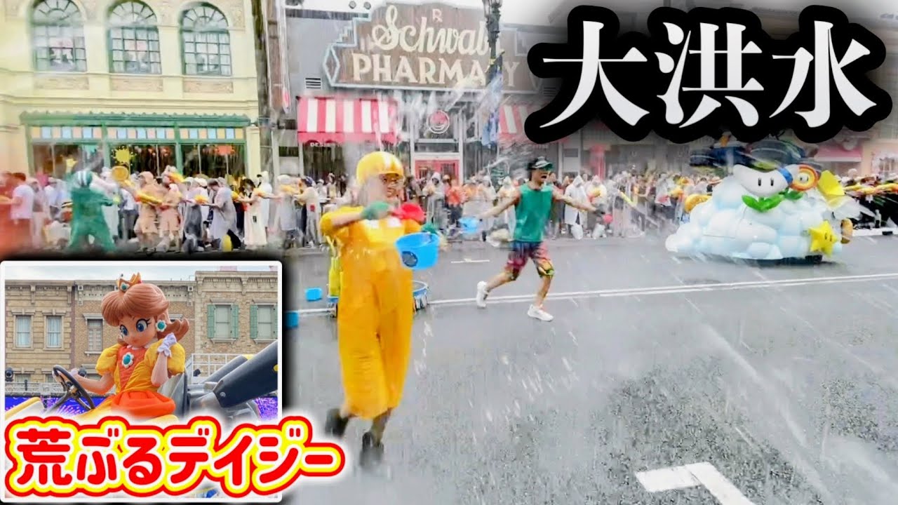 【大事故】びしょ濡れどころでは済まないマリオカートユニットと荒ぶるデイジー姫【USJ】NO LIMIT! サマー・スプラッシュ・パレード 2024.7.2（火）16:00（プレスプレビュー）
